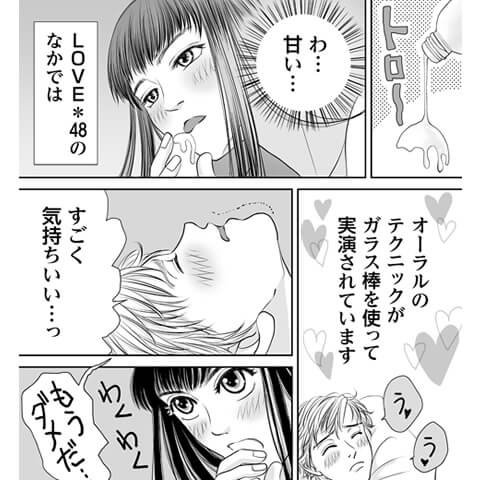 生理中のエッチの仕方がわかる漫画14