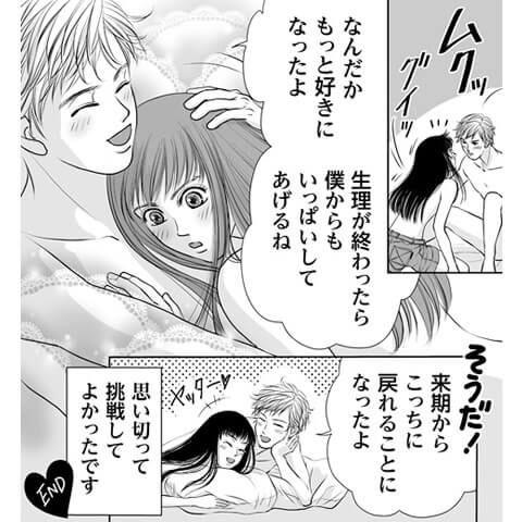 生理中のエッチの仕方がわかる漫画15