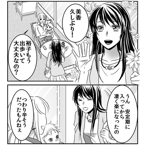 妊娠中のオナニーについてわかる漫画2