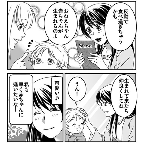 妊娠中のオナニーについてわかる漫画3