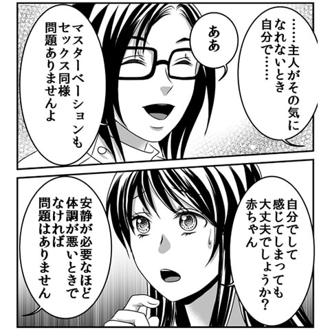 妊娠中のオナニーについてわかる漫画10