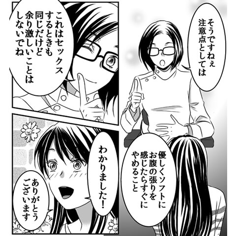 妊娠中のオナニーについてわかる漫画11