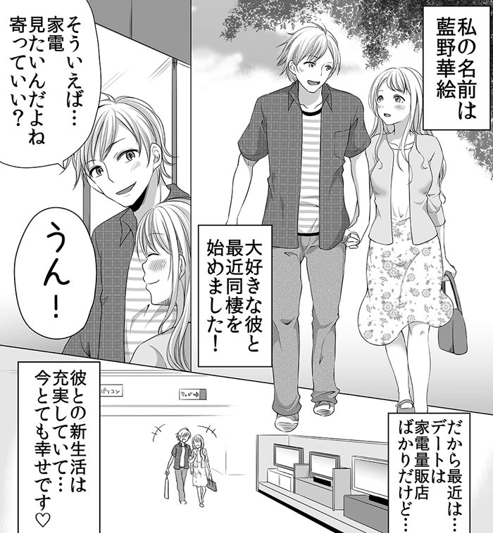 電マの使い方についての漫画