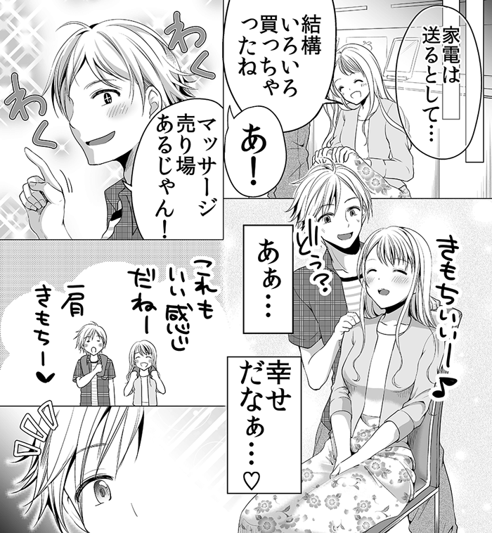 電マの使い方についての漫画