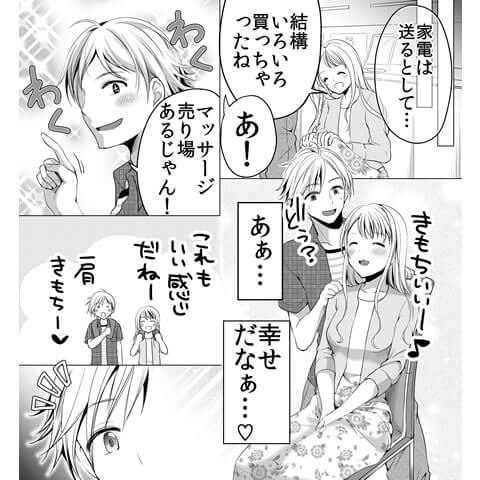電マの使い方についての漫画