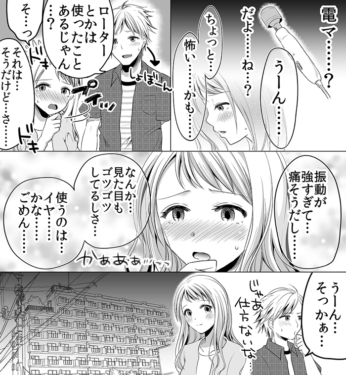 電マの使い方についての漫画