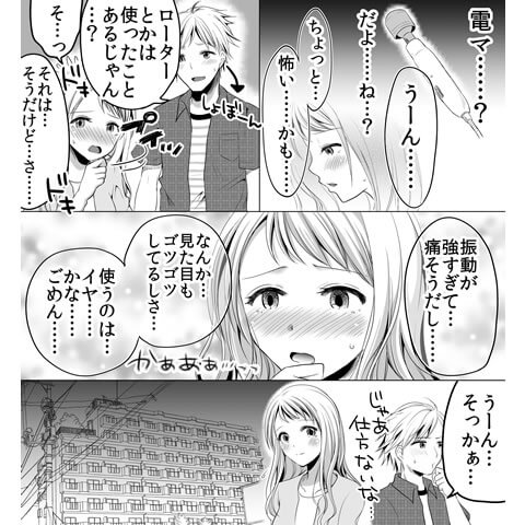 電マの使い方についての漫画