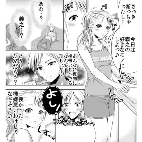 電マの使い方についての漫画