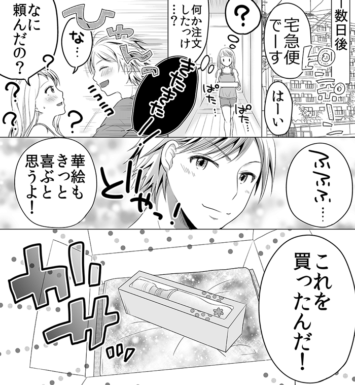 電マの使い方についての漫画