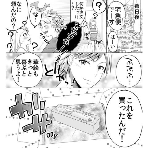 電マの使い方についての漫画