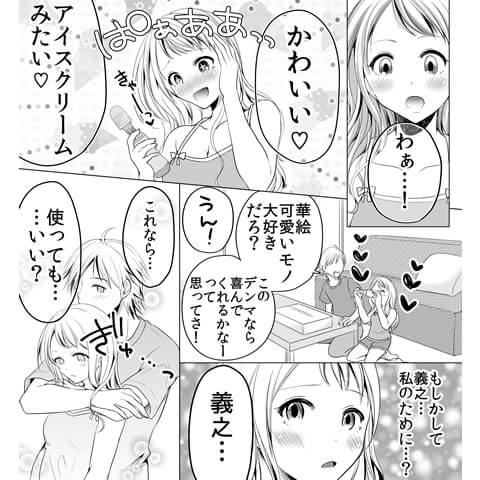 電マの使い方についての漫画