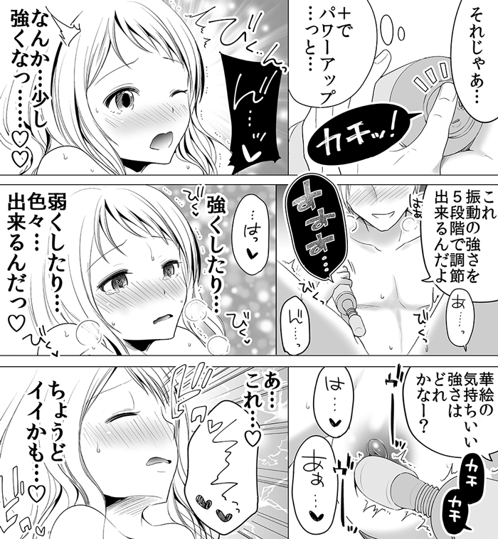 電マの使い方についての漫画