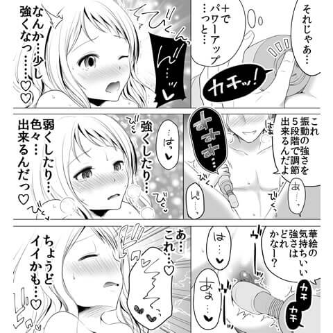 電マの使い方についての漫画