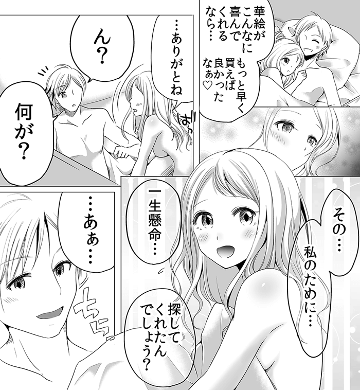 電マの使い方についての漫画