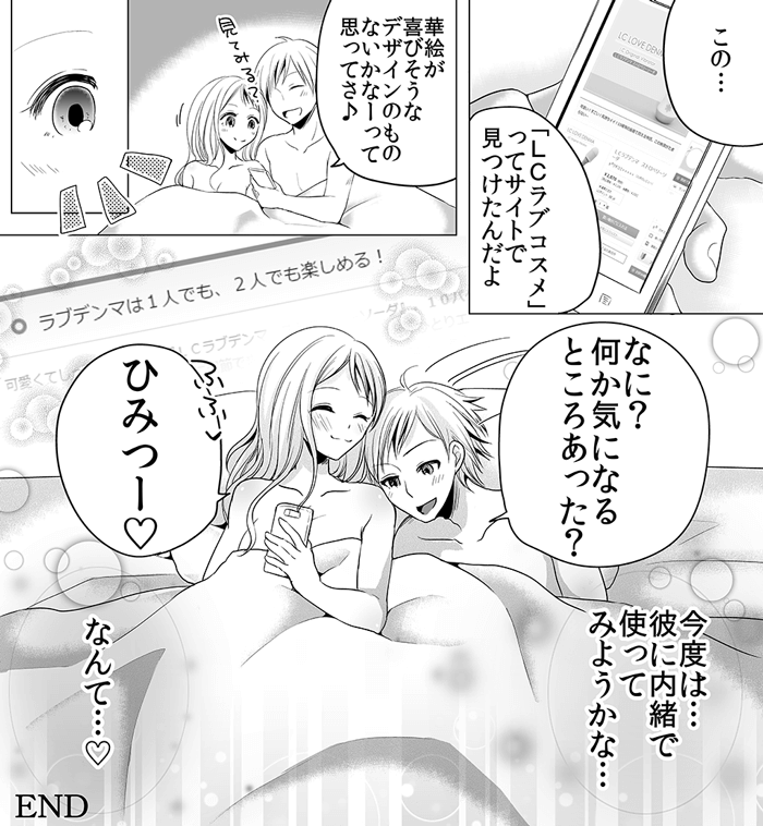 電マの使い方についての漫画