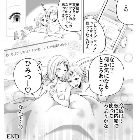 電マの使い方についての漫画