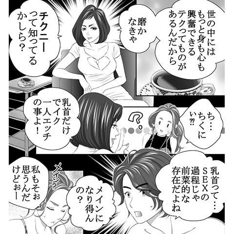 乳首イキの方法をマンガで解説 乳首いきオナニー チクニー 体験談