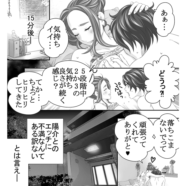 乳首イキの方法を漫画で解説