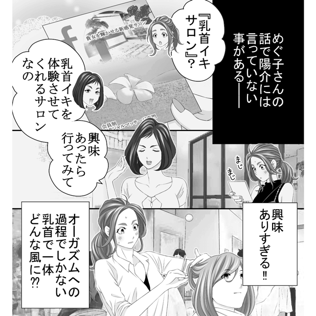 乳首イキの方法を漫画で解説