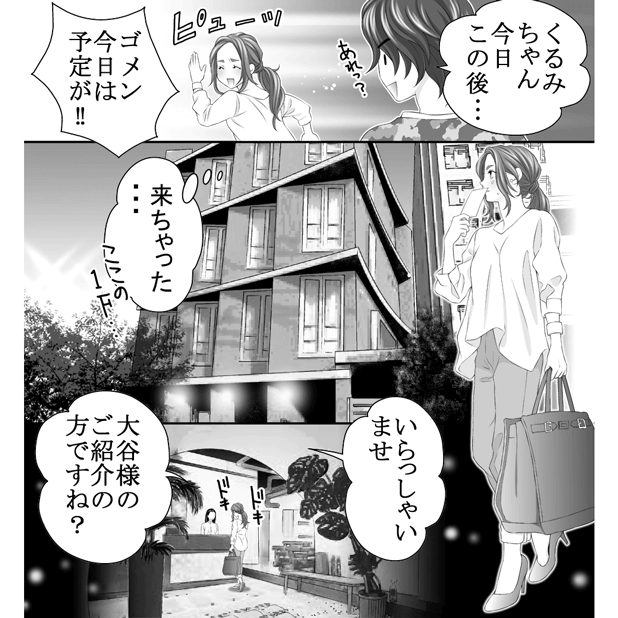 乳首イキの方法を漫画で解説