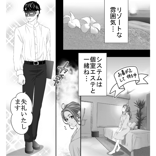 乳首イキの方法を漫画で解説