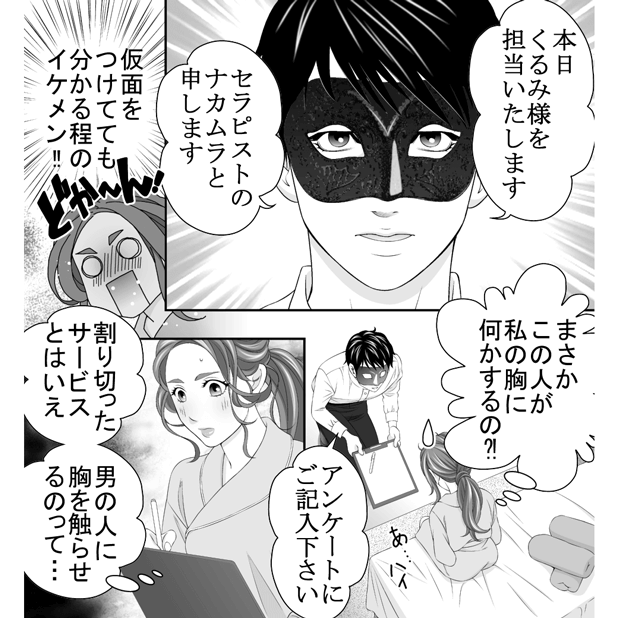 乳首イキの方法を漫画で解説
