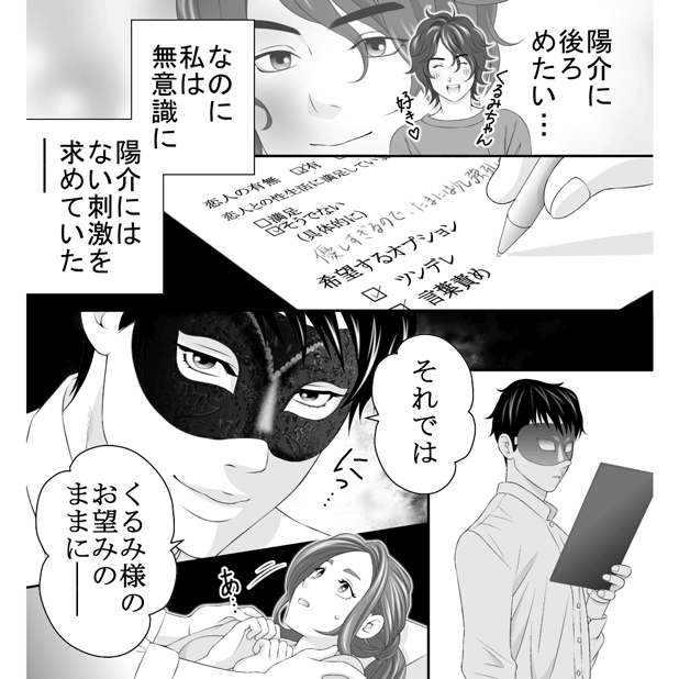 乳首イキの方法を漫画で解説