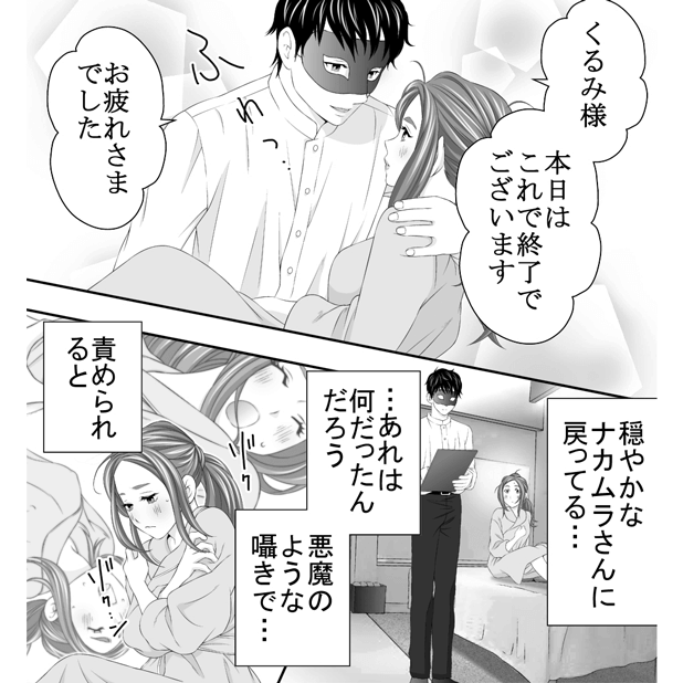 乳首イキの方法を漫画で解説