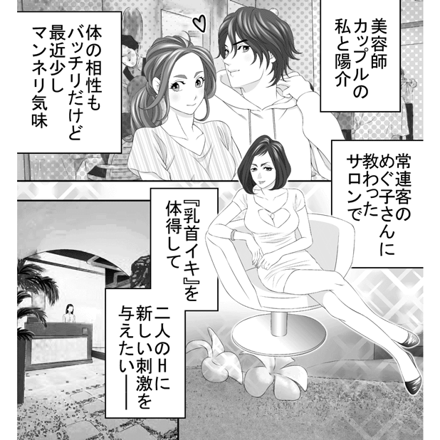 乳首イキの方法を漫画で解説