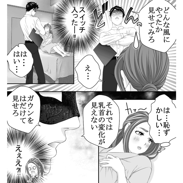 乳首イキの方法を漫画で解説