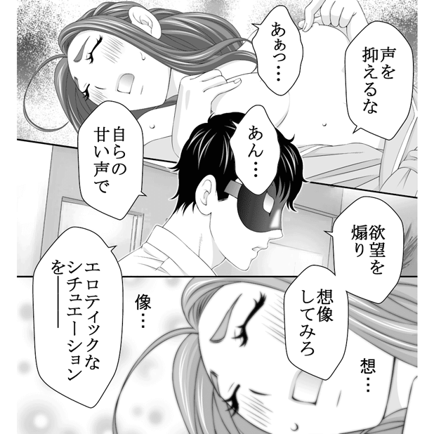 乳首イキの方法を漫画で解説