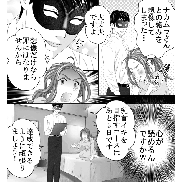 乳首イキの方法を漫画で解説