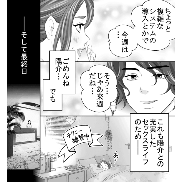 乳首イキの方法を漫画で解説