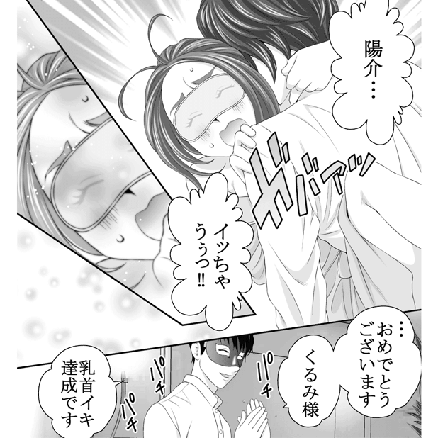 乳首イキの方法を漫画で解説