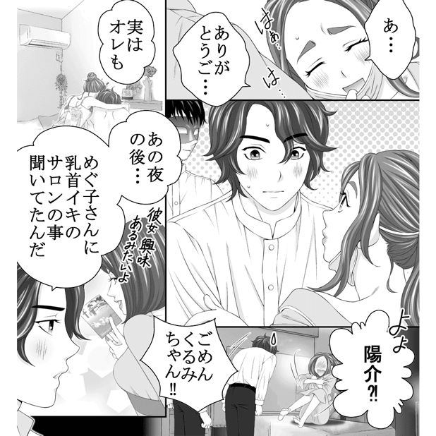 乳首イキの方法を漫画で解説