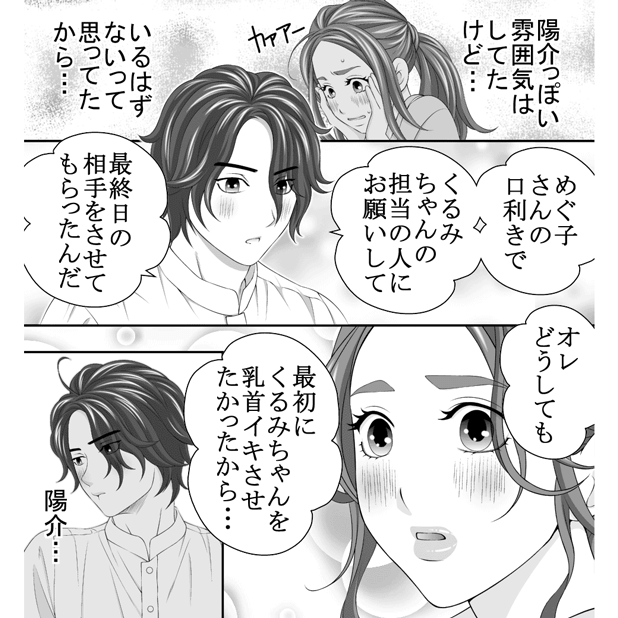 乳首イキの方法を漫画で解説