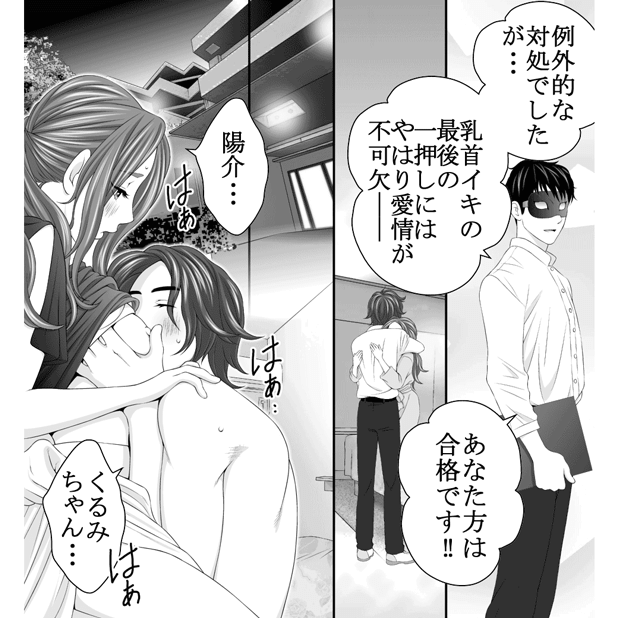 乳首イキの方法を漫画で解説