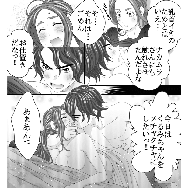 乳首イキの方法を漫画で解説