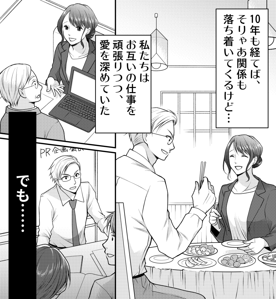 ポリネシアンセックスについてわかる漫画