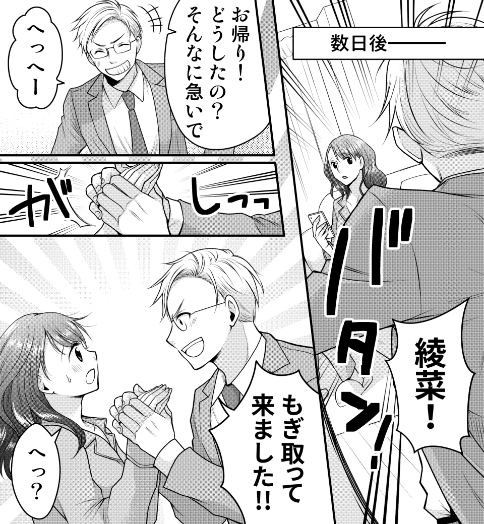 ポリネシアンセックスについてわかる漫画
