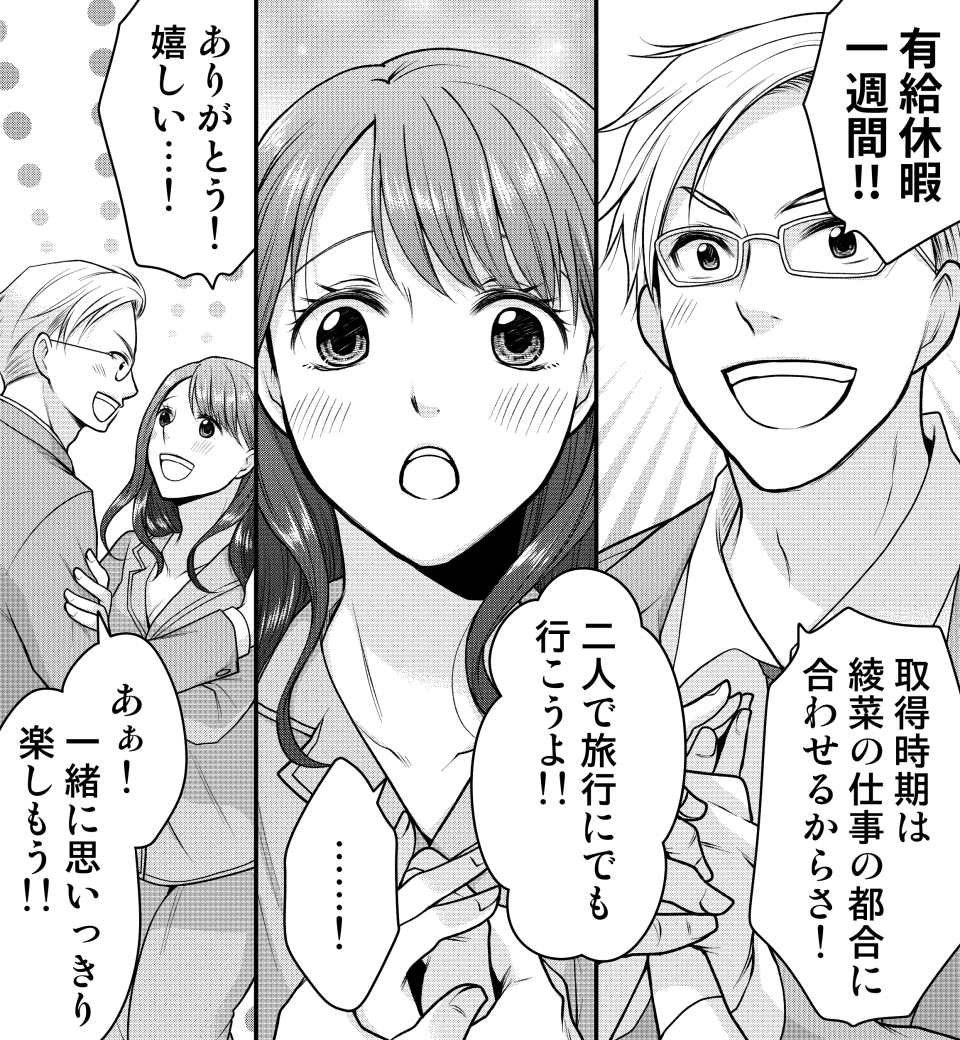 ポリネシアンセックスについてわかる漫画
