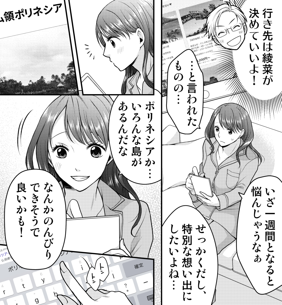 ポリネシアンセックスについてわかる漫画