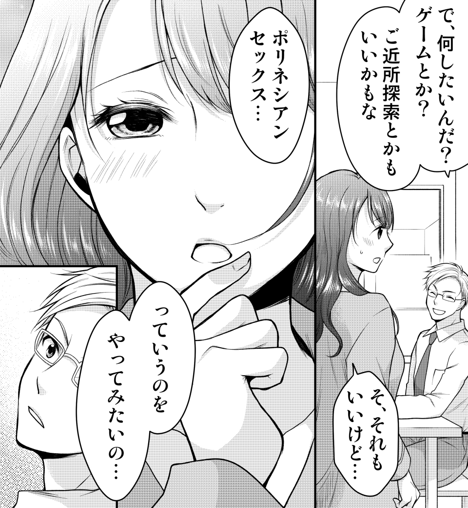 ポリネシアンセックスについてわかる漫画