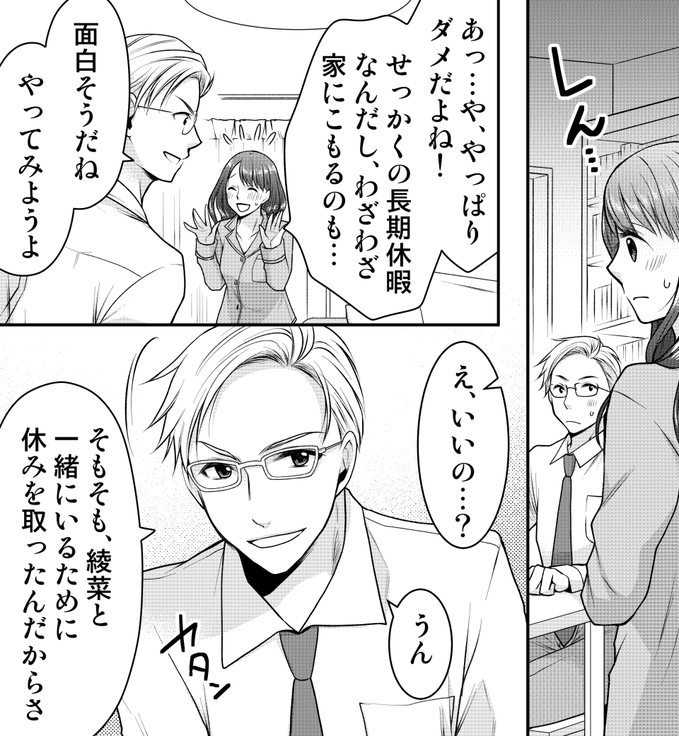 ポリネシアンセックスについてわかる漫画