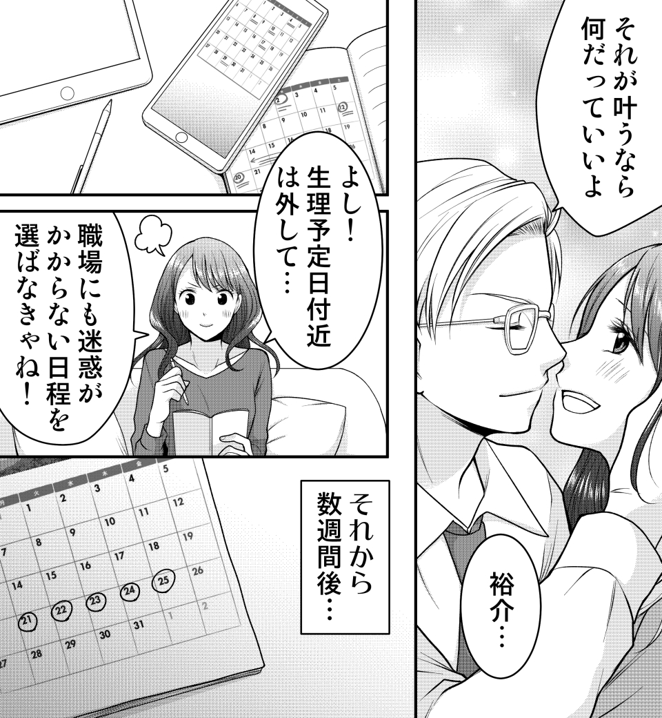 ポリネシアンセックスについてわかる漫画