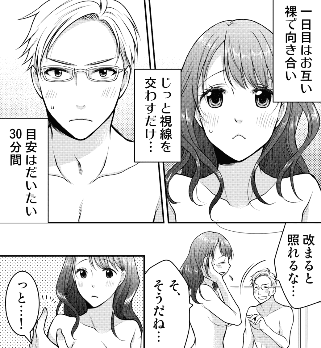 ポリネシアンセックスについてわかる漫画