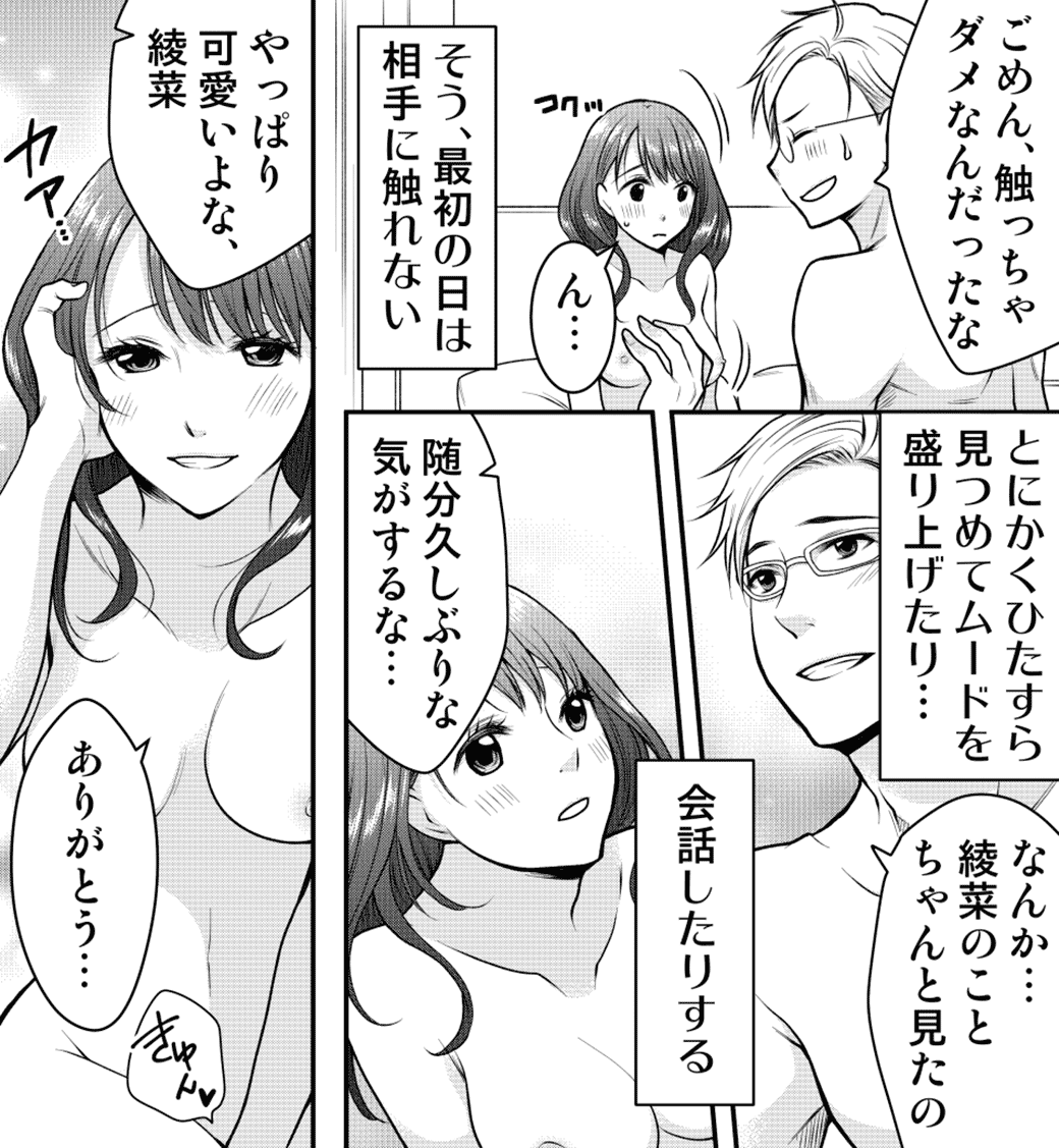 ポリネシアンセックスについてわかる漫画
