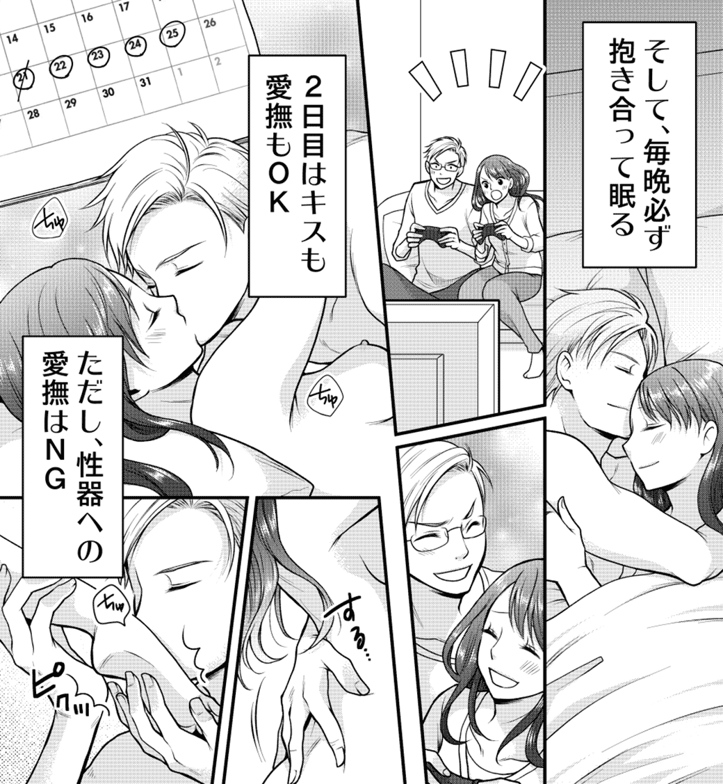 ポリネシアンセックスについてわかる漫画