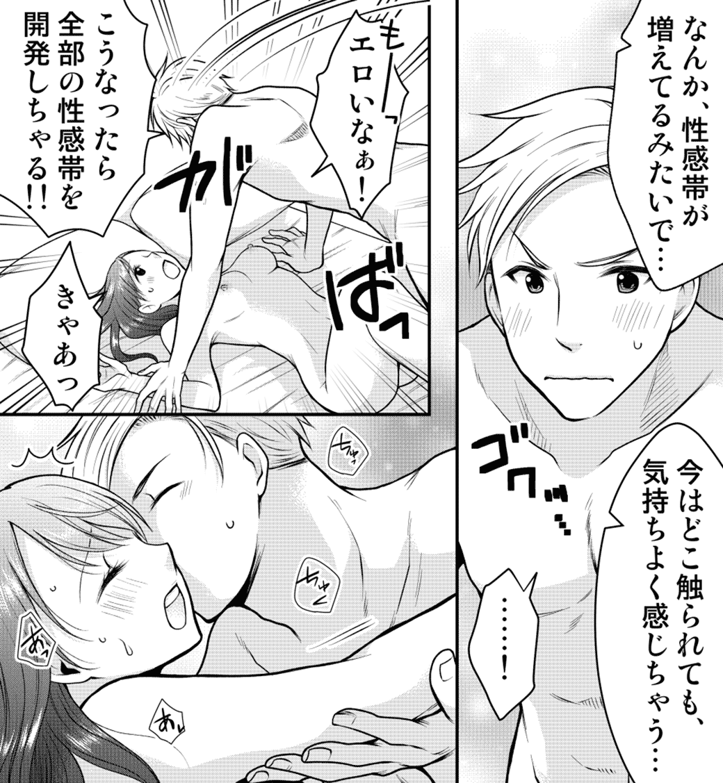 ポリネシアンセックスについてわかる漫画
