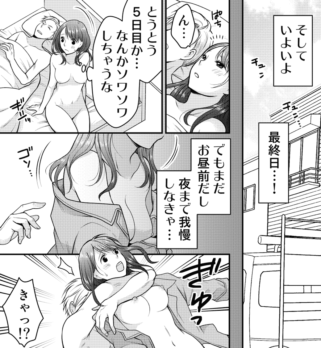 ポリネシアンセックスについてわかる漫画